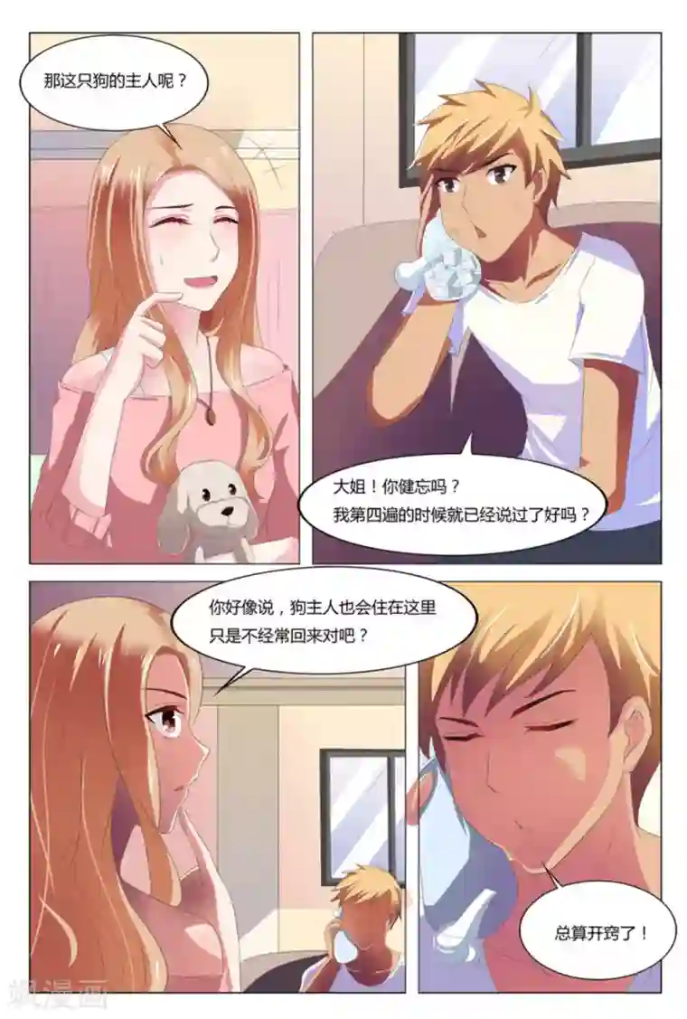 我的房东是泰迪第3话