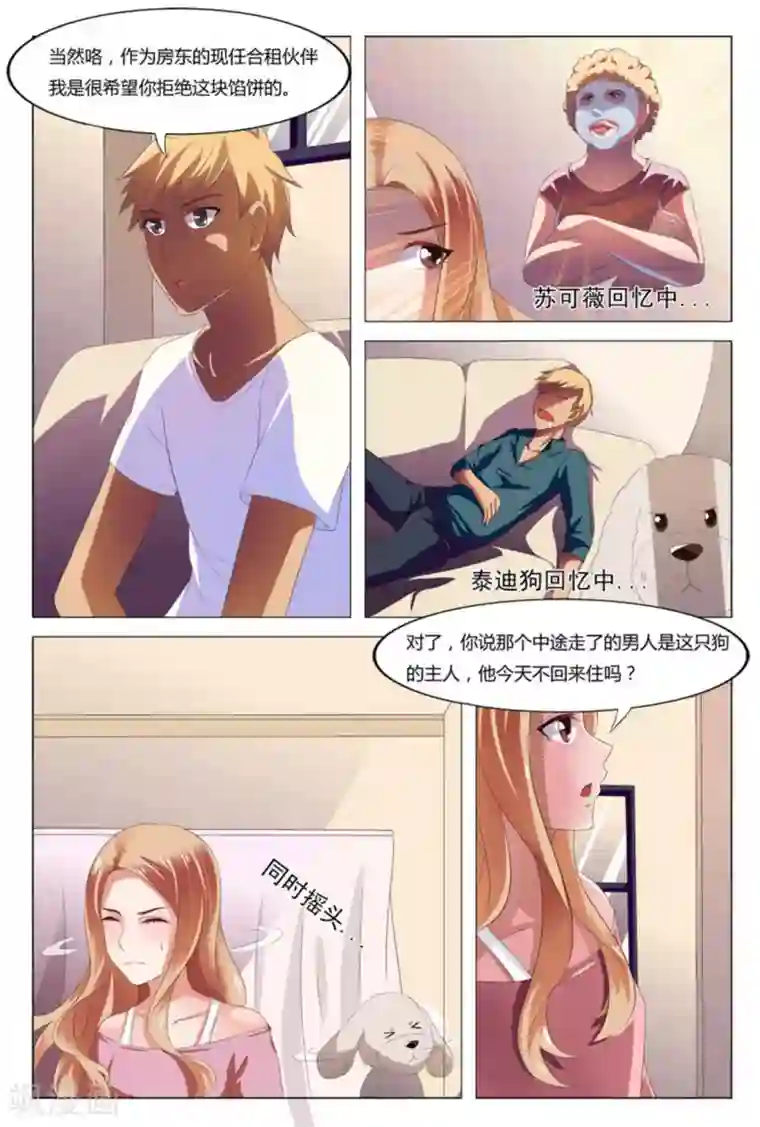 我的房东是泰迪第3话