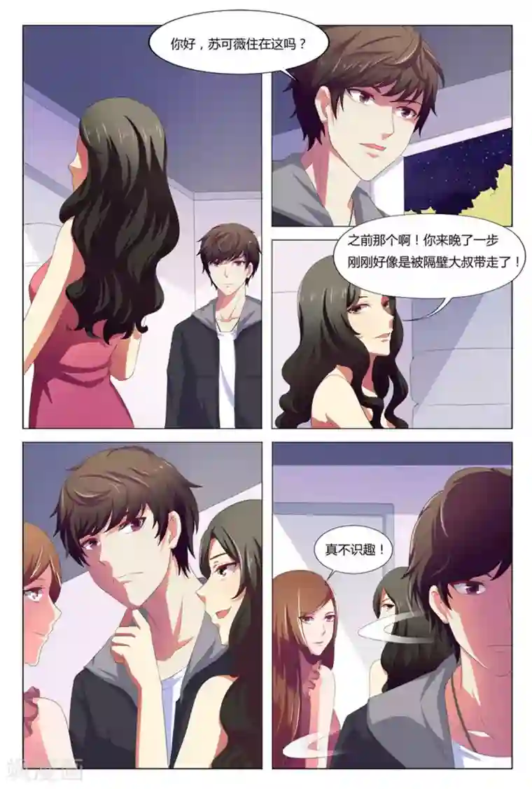 我的房东是泰迪第4话