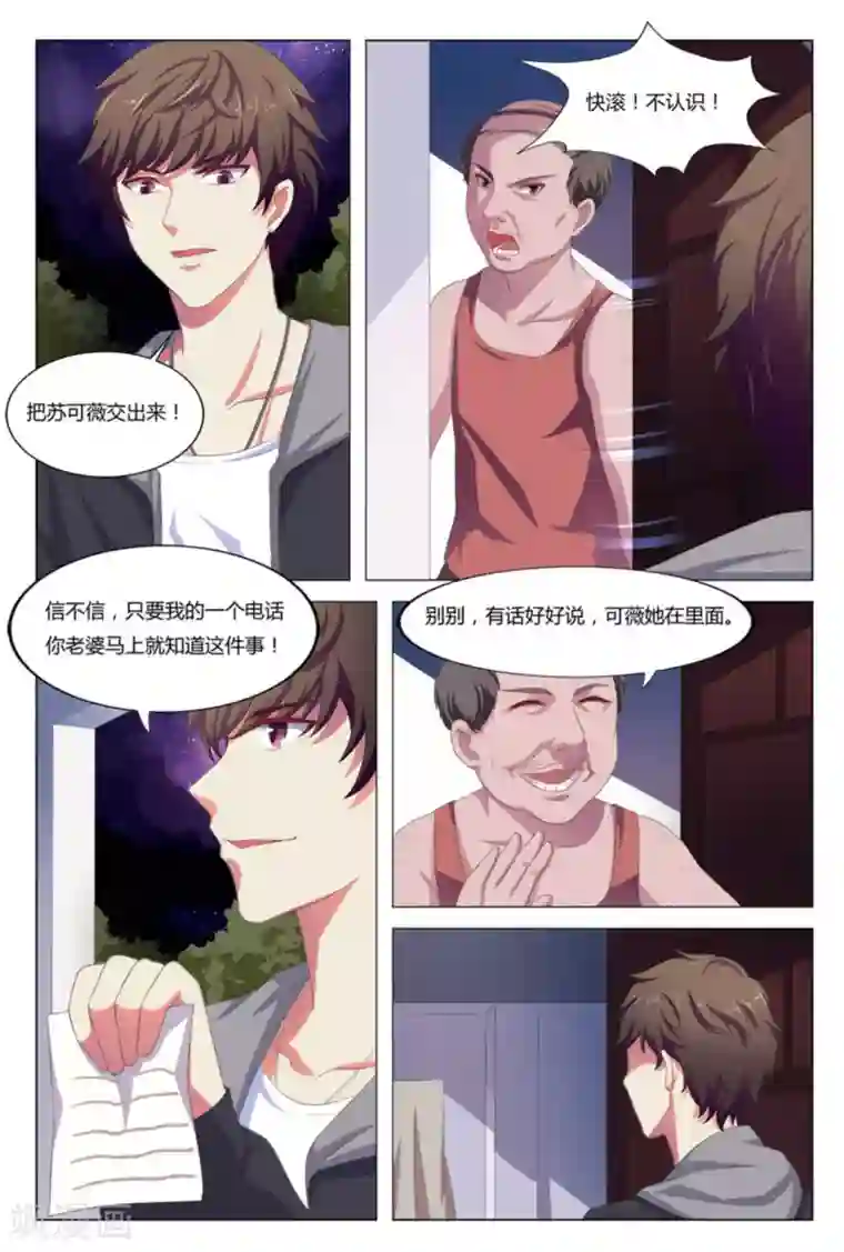 我的房东是泰迪第4话