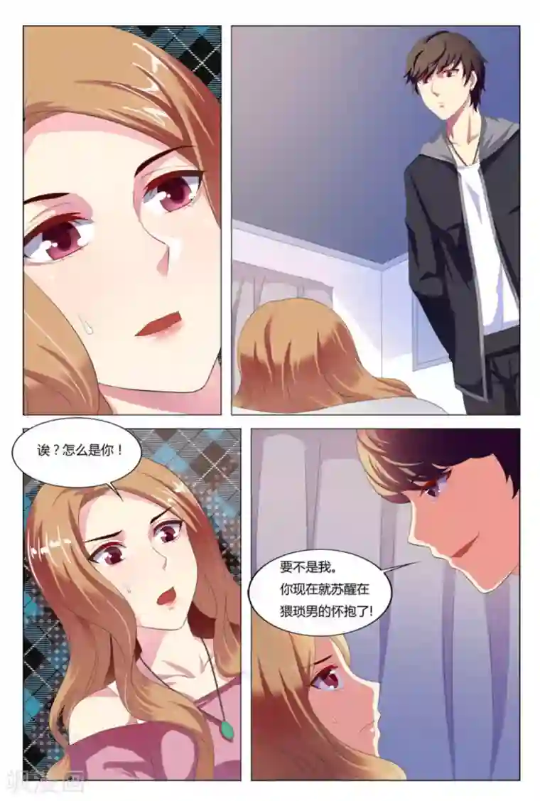 我的房东是泰迪第4话