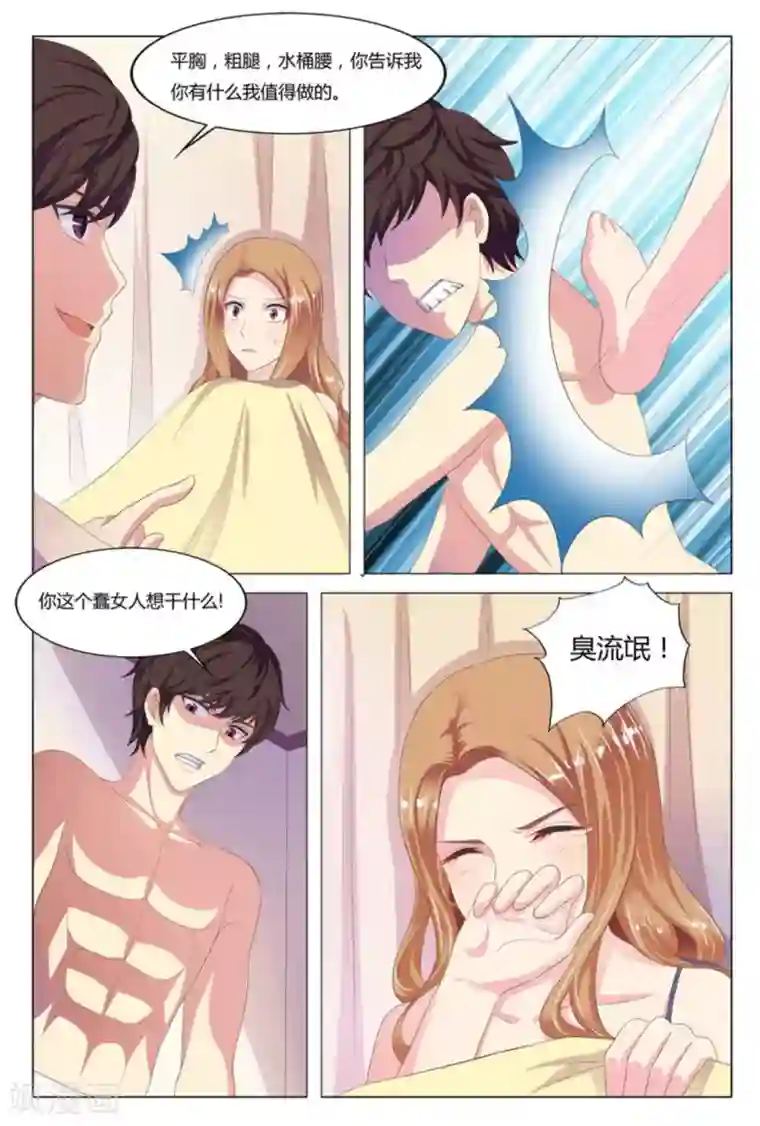 我的房东是泰迪第4话