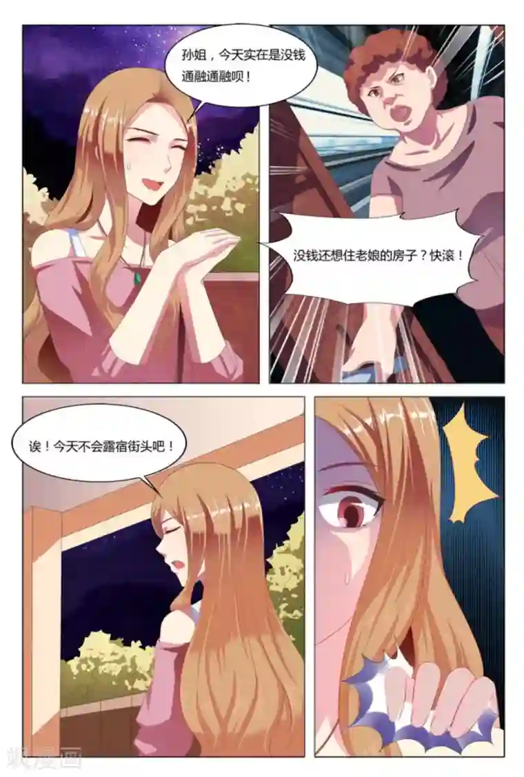 我的房东是泰迪第4话