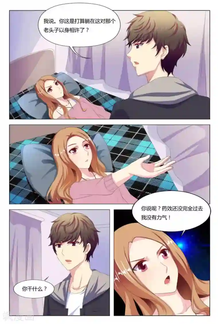 我的房东是泰迪第5话