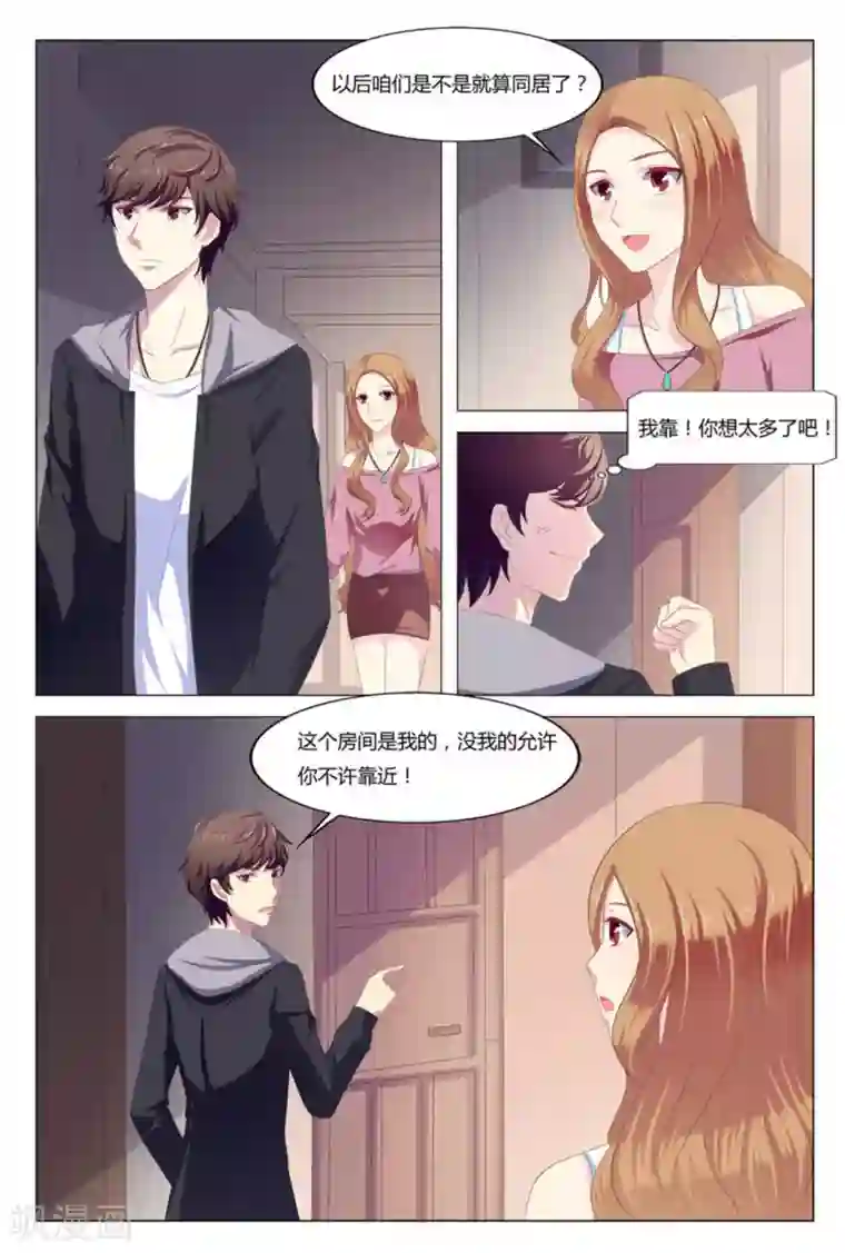 我的房东是泰迪第5话