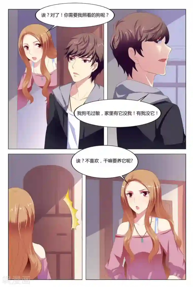 我的房东是泰迪第5话