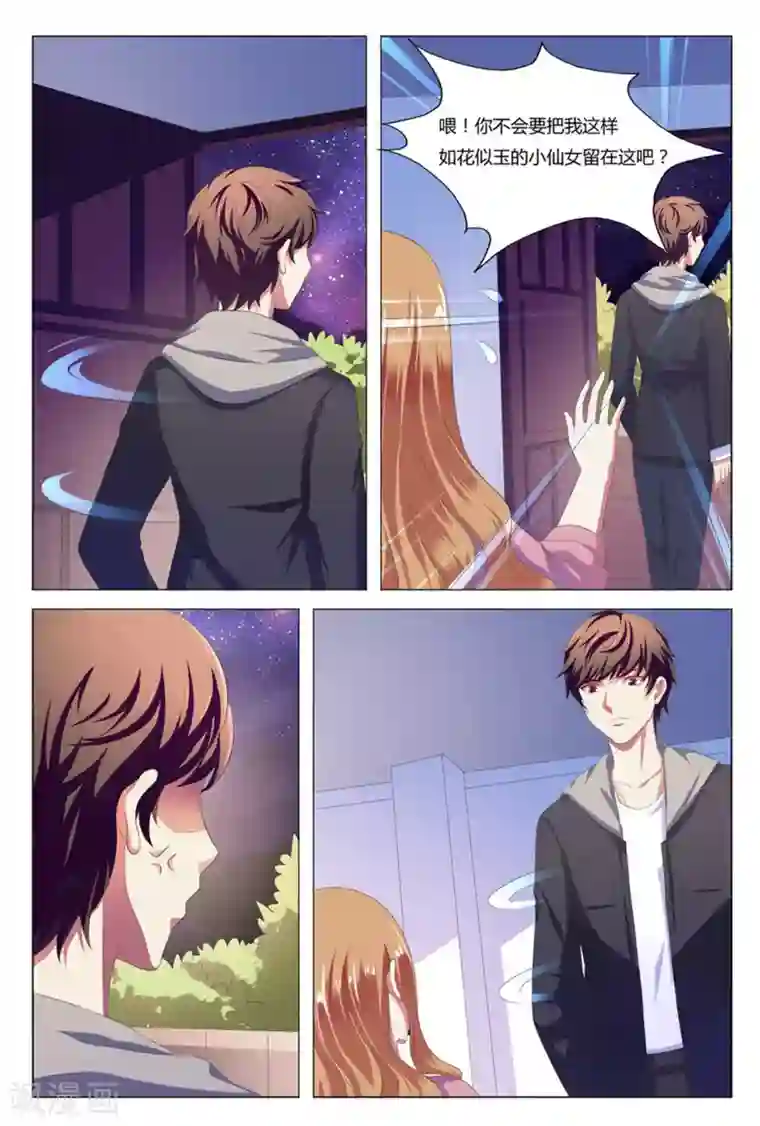 我的房东是泰迪第5话