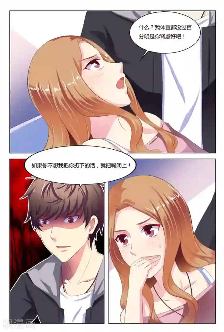 我的房东是泰迪第5话