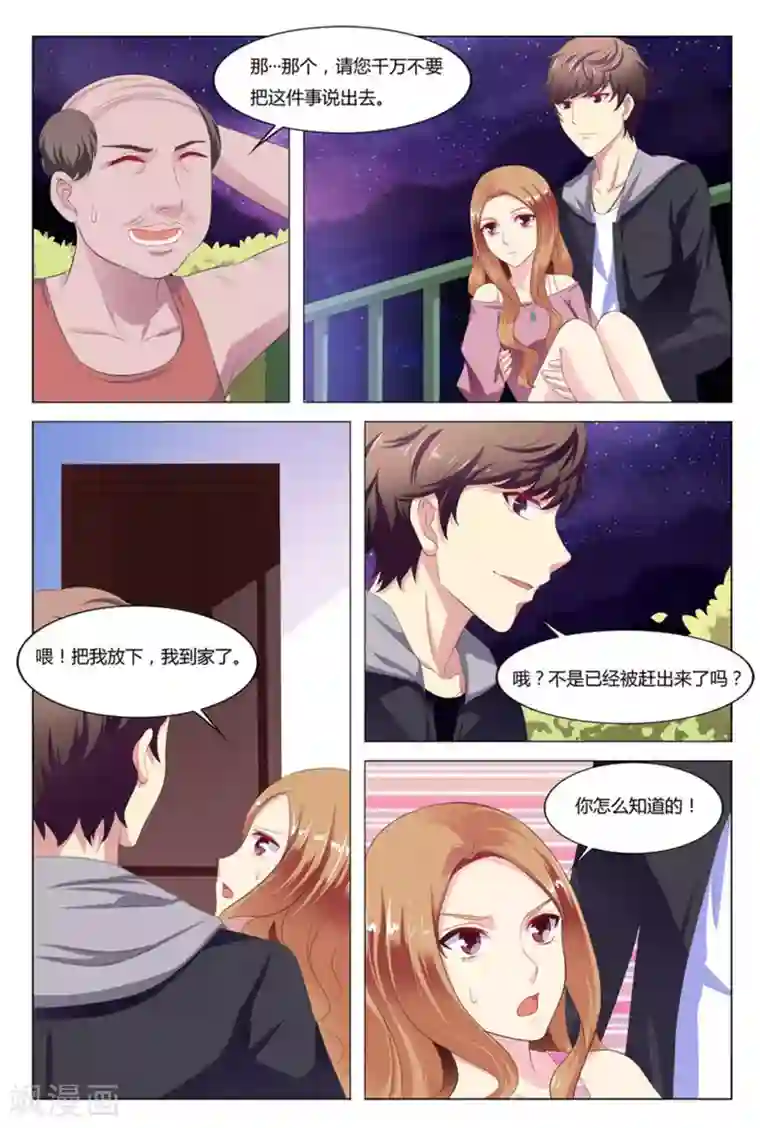 我的房东是泰迪第5话