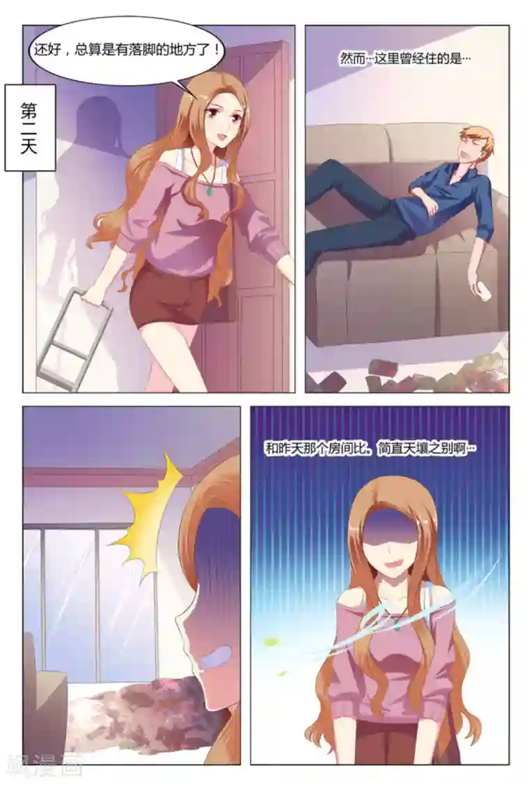 我的房东是泰迪第6话