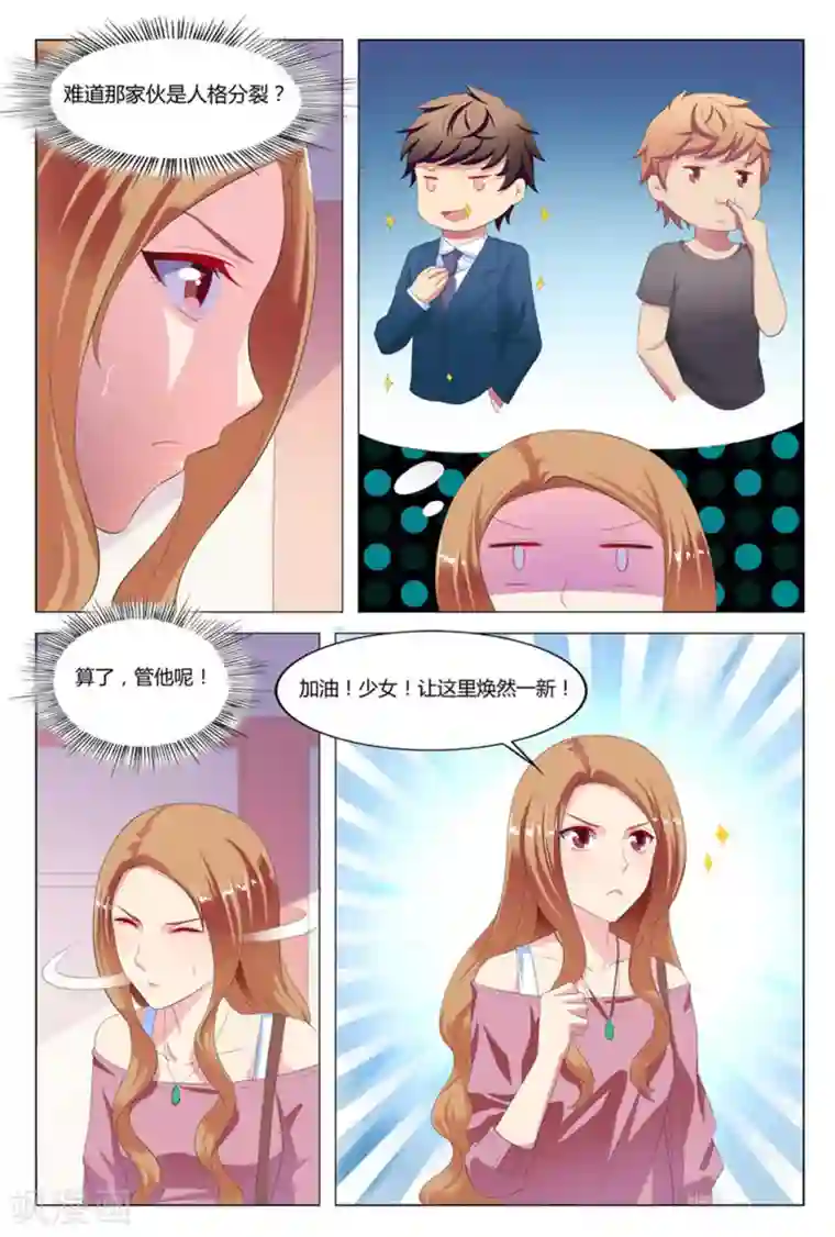 我的房东是泰迪第6话