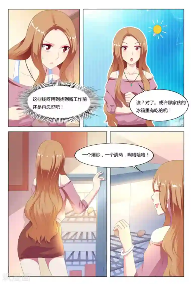 我的房东是泰迪第6话