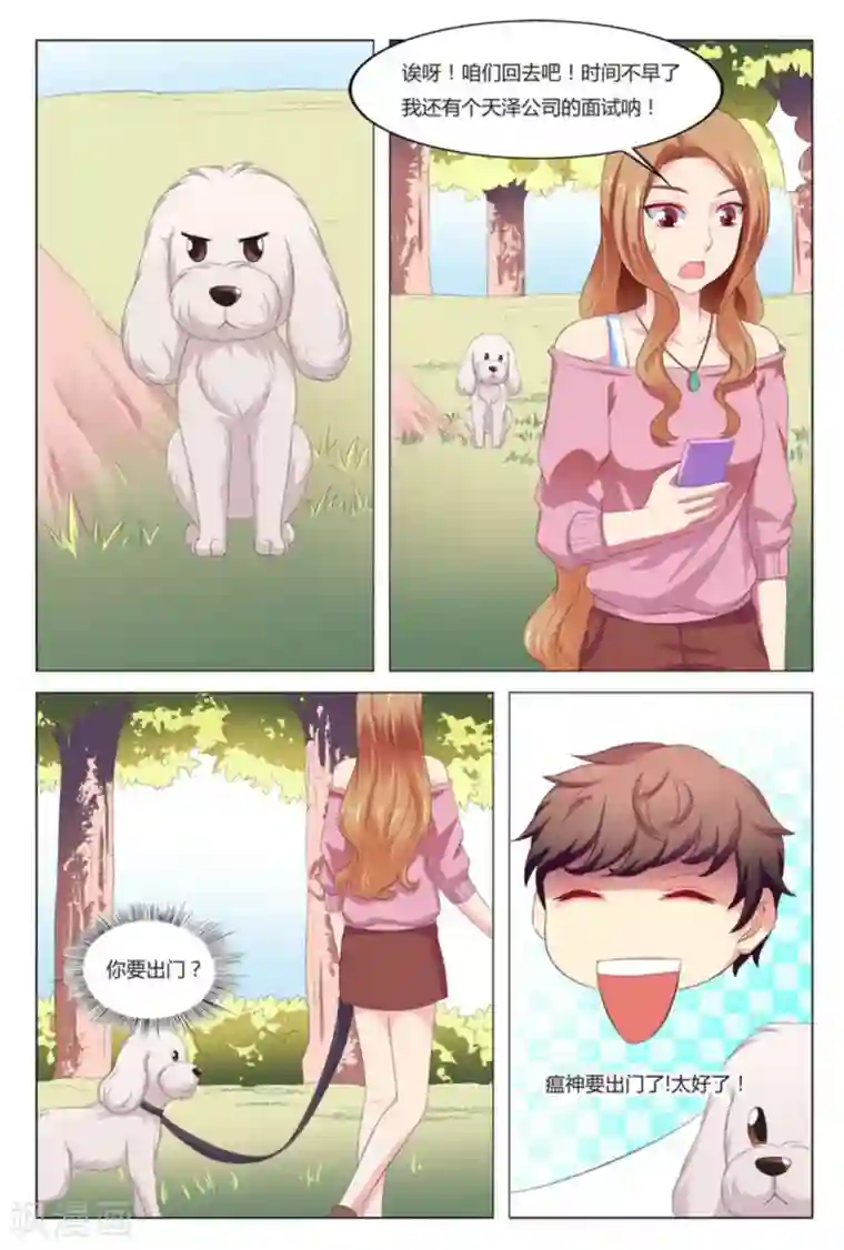 我的房东是泰迪第7话