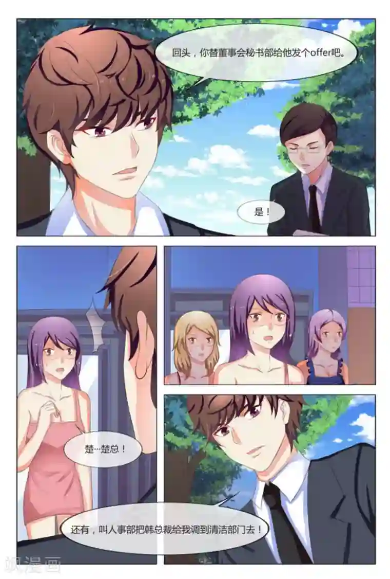 我的房东是泰迪第8话