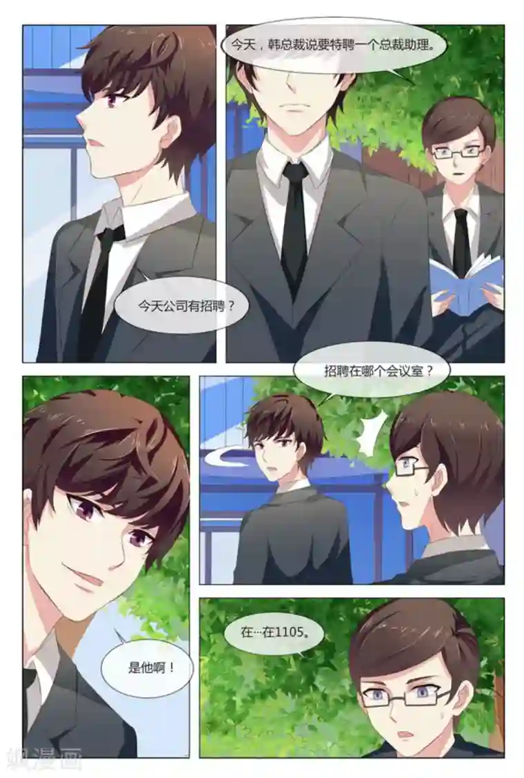 我的房东是泰迪第8话