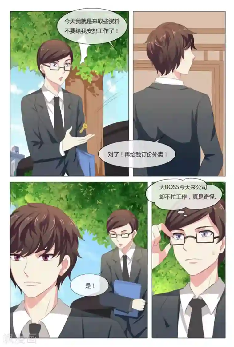 我的房东是泰迪第8话