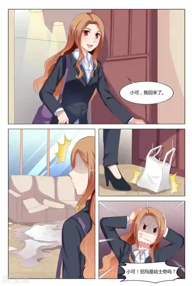 我的房东是泰迪第9话