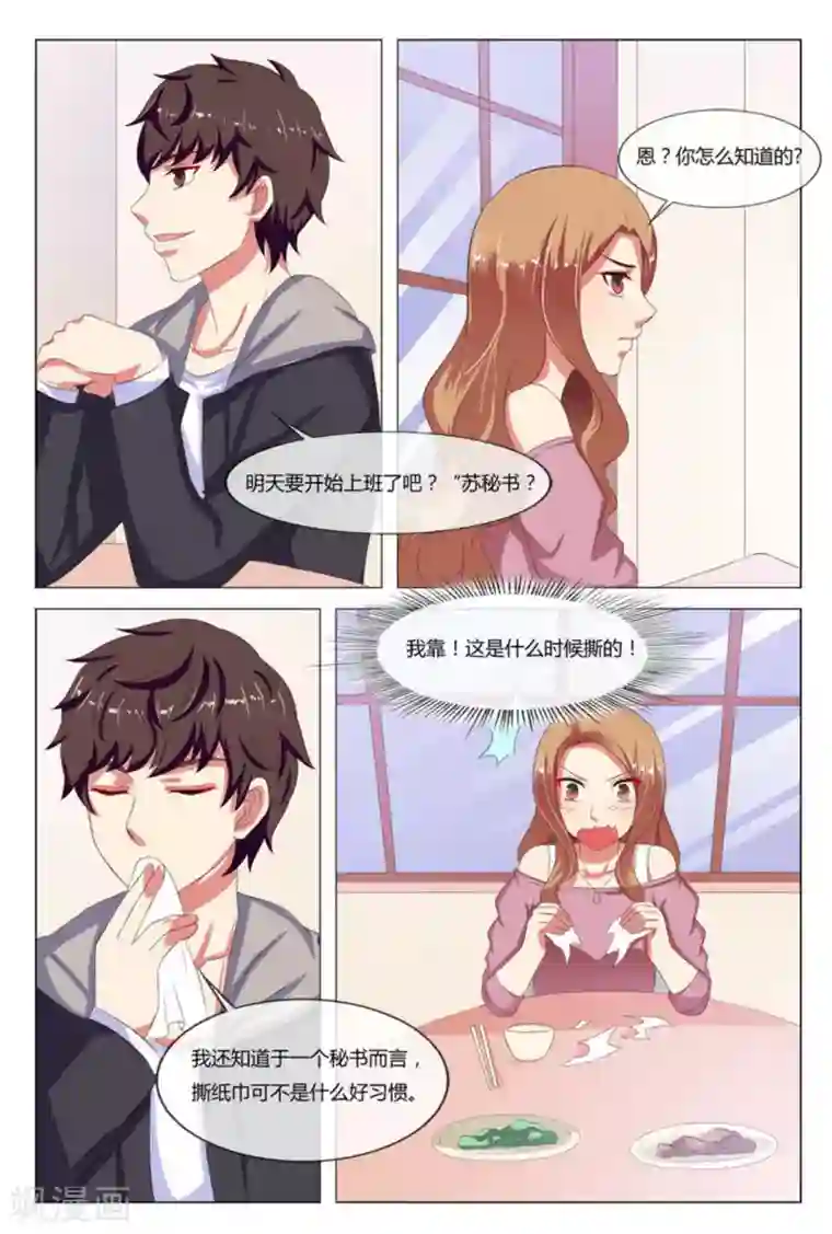 我的房东是泰迪第9话