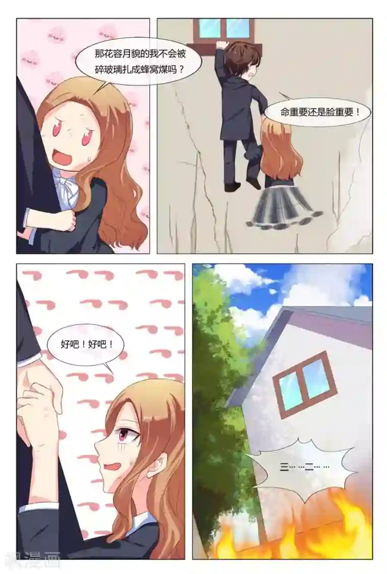 我的房东是泰迪第15话