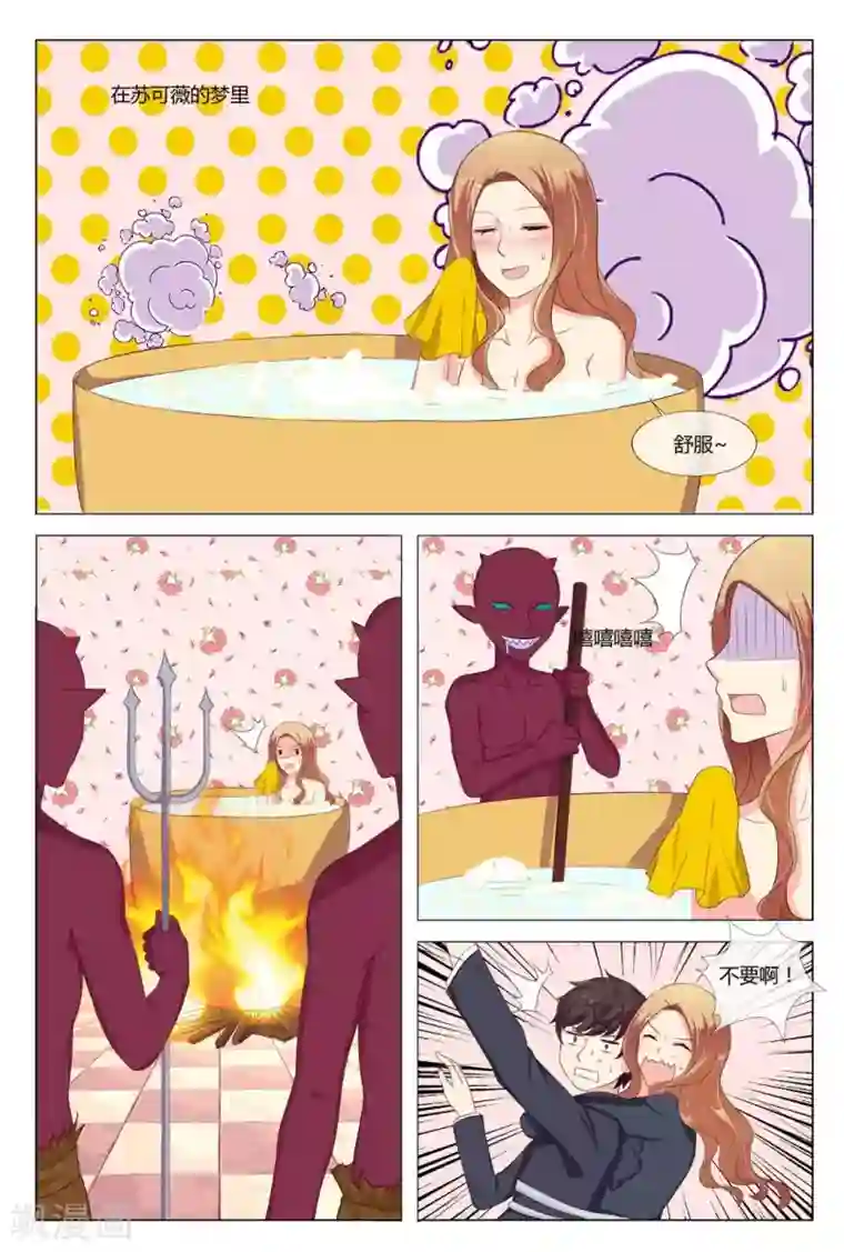 我的房东是泰迪第15话