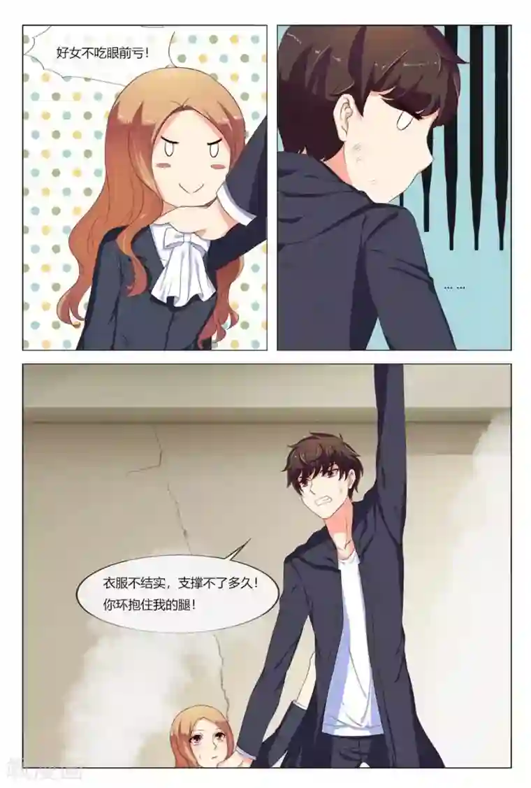 我的房东是泰迪第15话