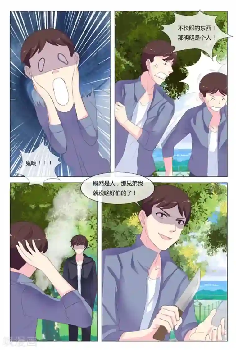 我的房东是泰迪第16话