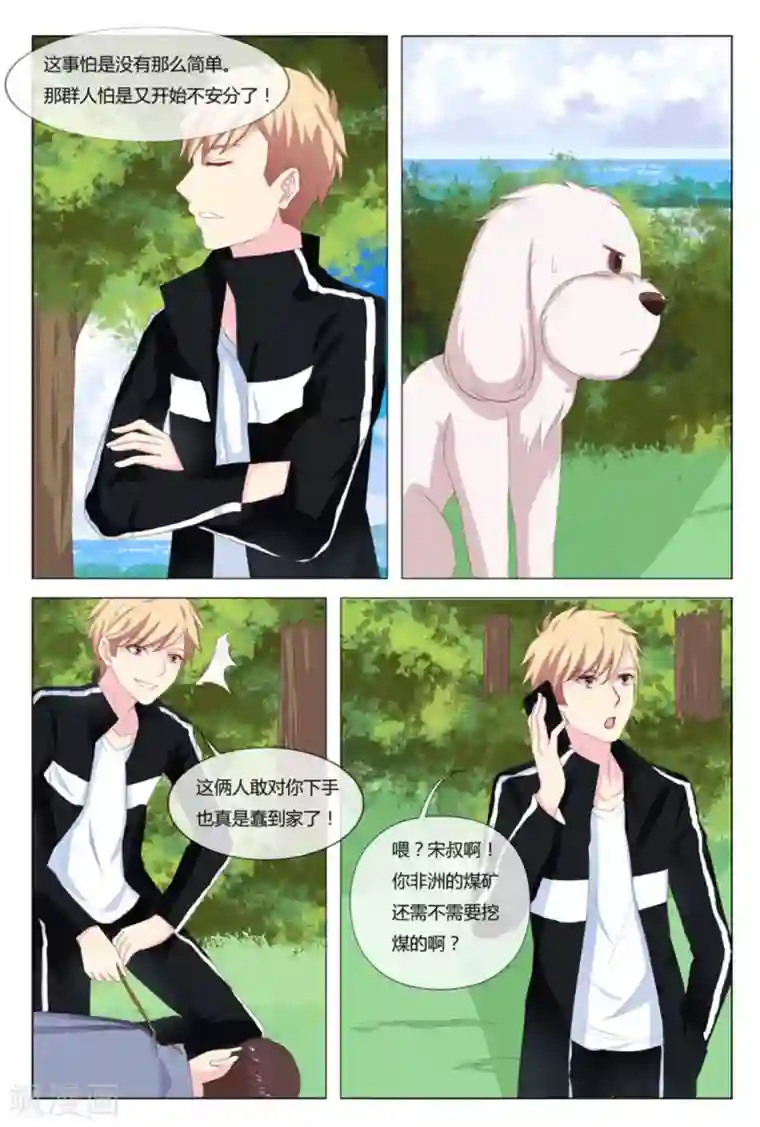 我的房东是泰迪第16话