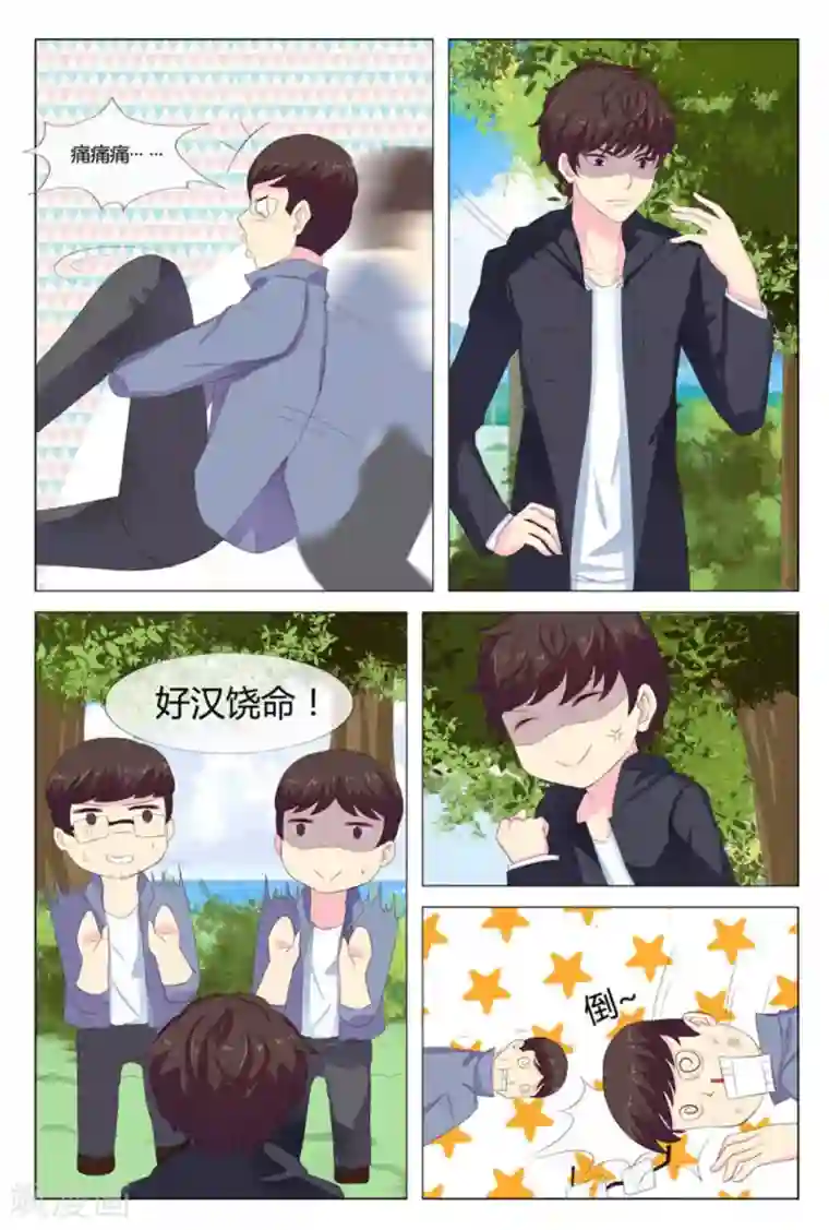 我的房东是泰迪第16话