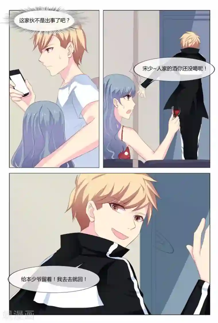 我的房东是泰迪第16话