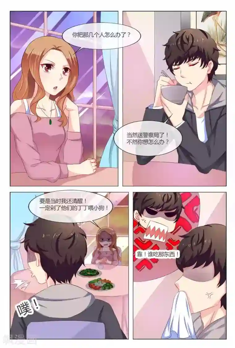 我的房东是泰迪第17话