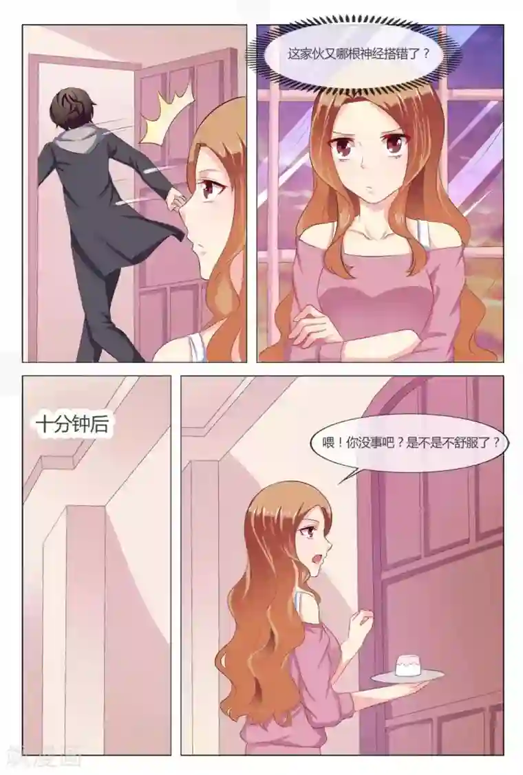 我的房东是泰迪第17话