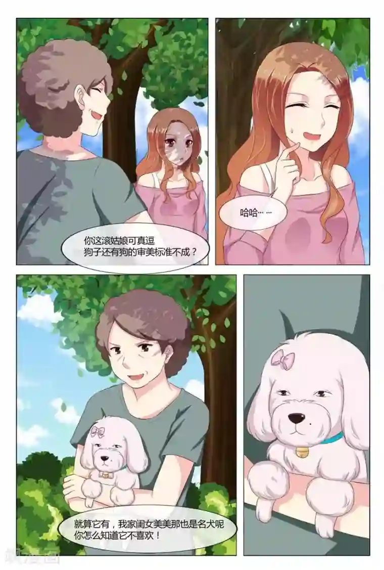 我的房东是泰迪第18话