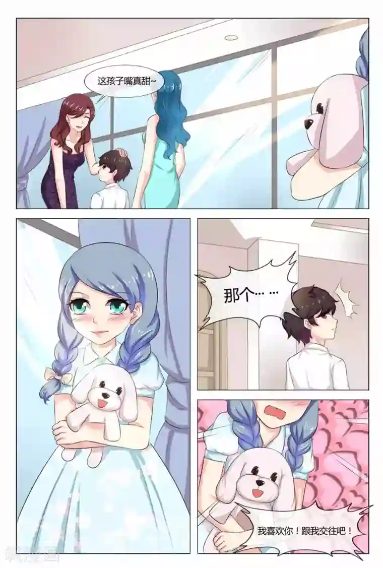 我的房东是泰迪第20话