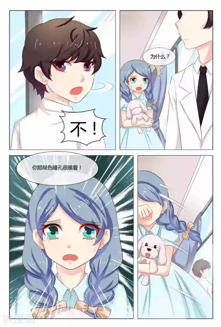 我的房东是泰迪第20话