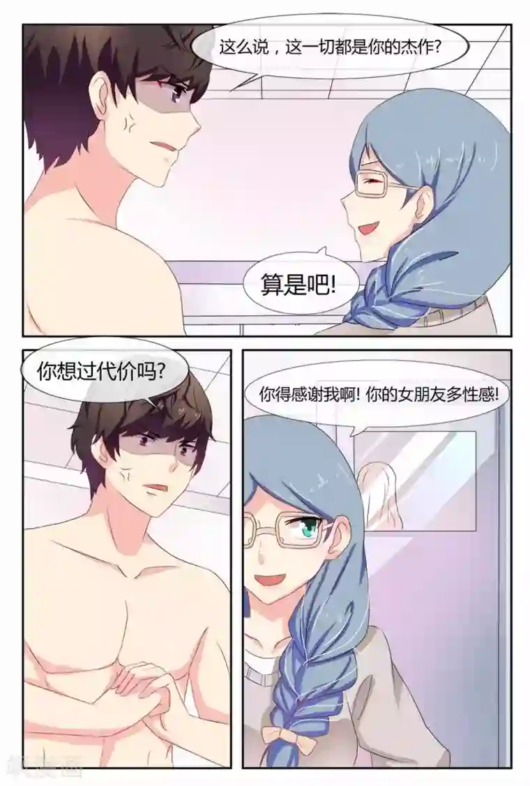 我的房东是泰迪第20话