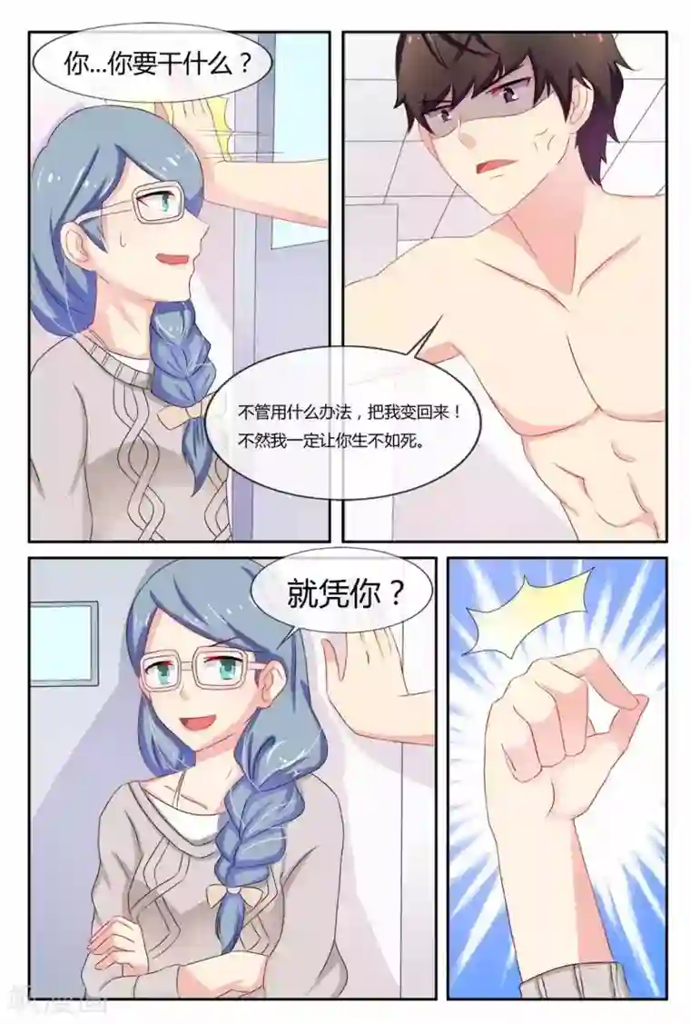 我的房东是泰迪第20话