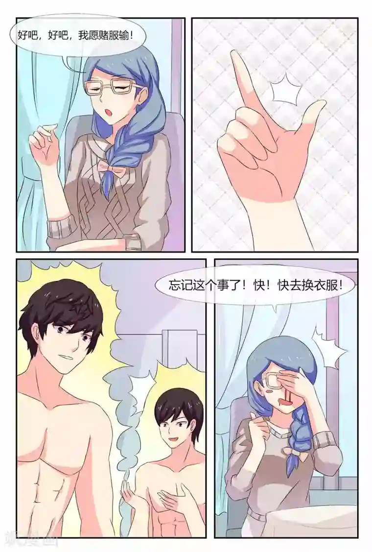 我的房东是泰迪第22话