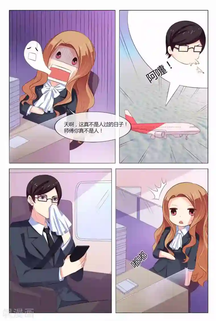 我的房东是泰迪第22话