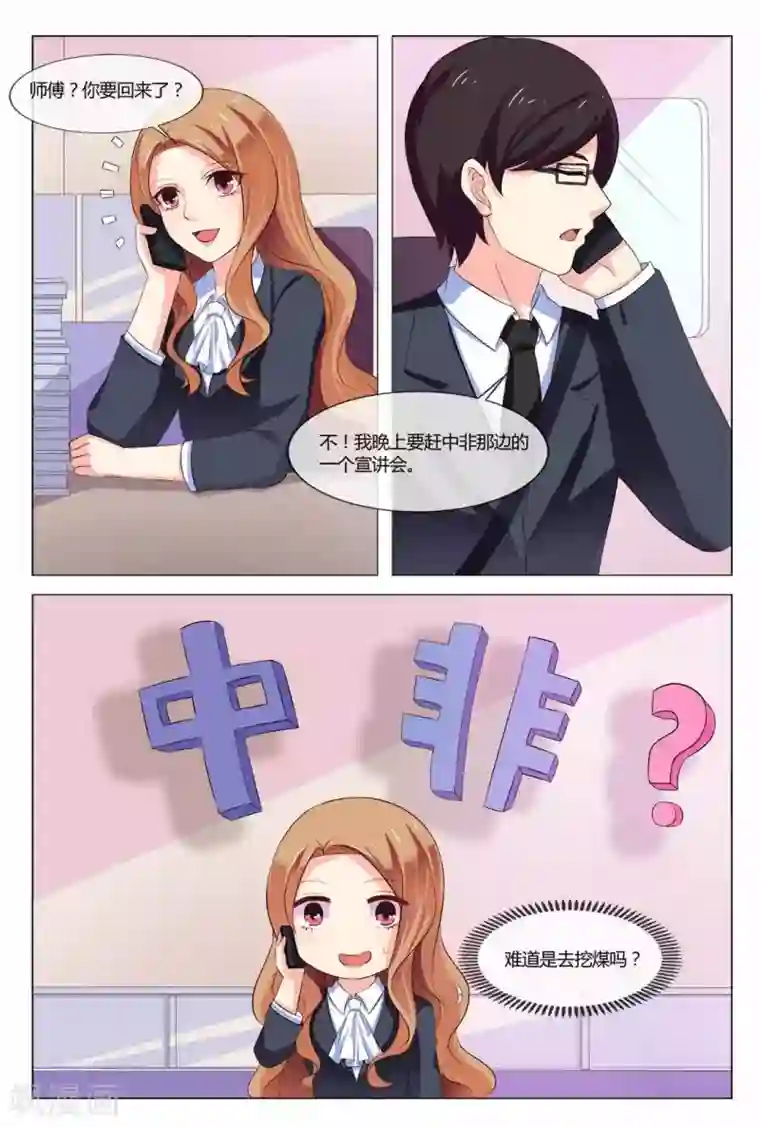 我的房东是泰迪第22话