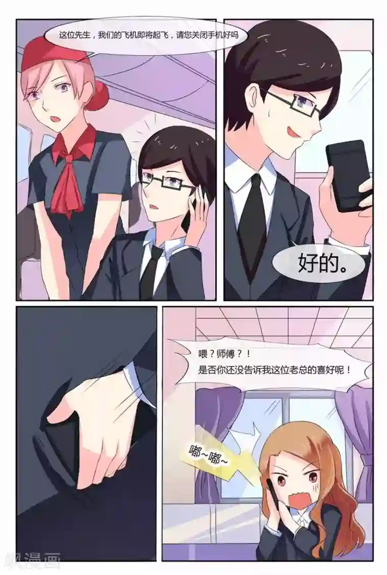 我的房东是泰迪第22话