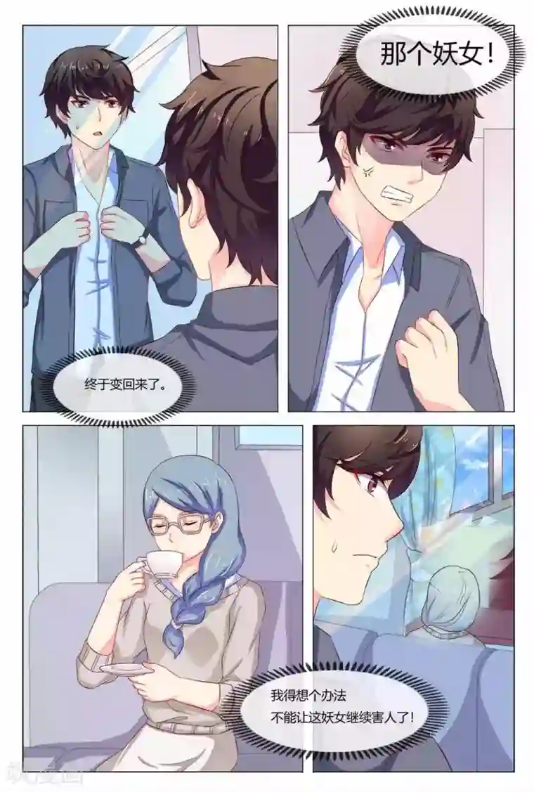 我的房东是泰迪第23话