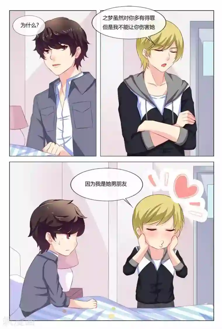 我的房东是泰迪第23话