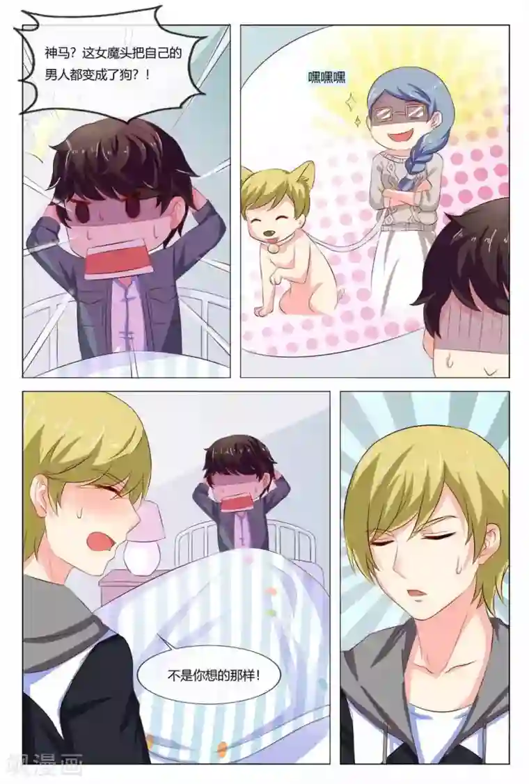 我的房东是泰迪第23话