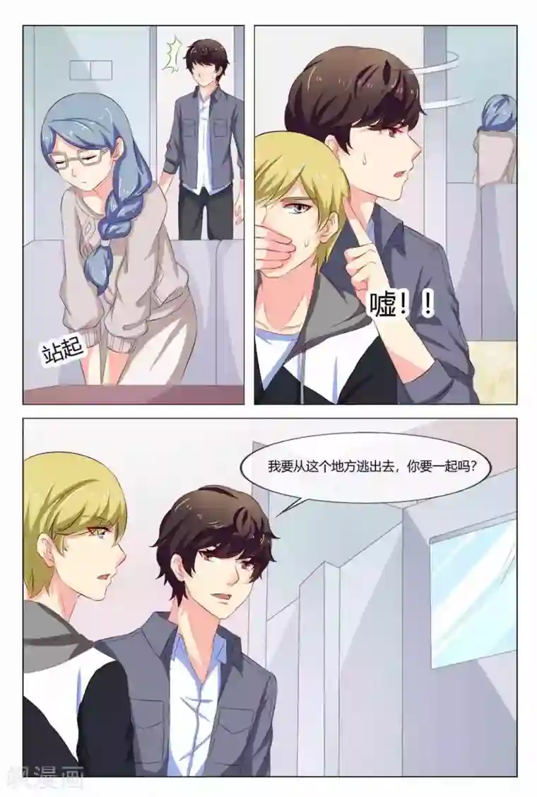 我的房东是泰迪第23话