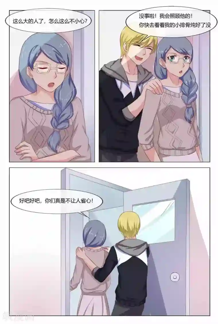 我的房东是泰迪第23话