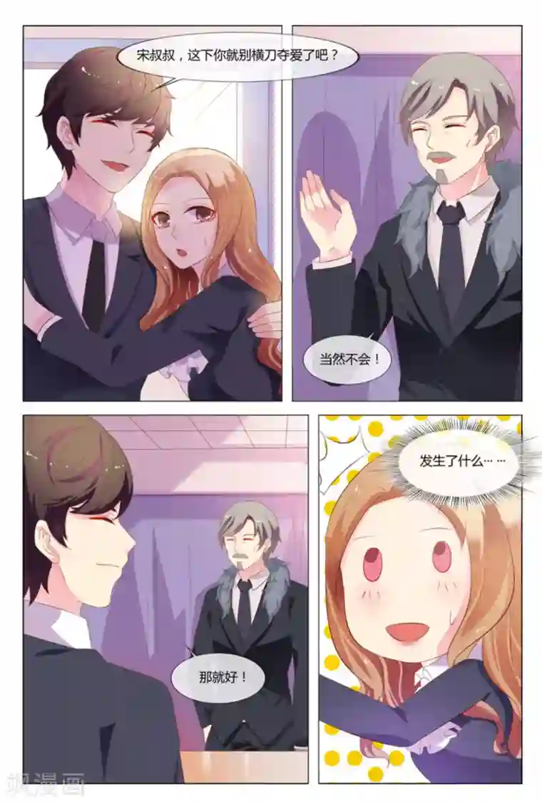 我的房东是泰迪第31话