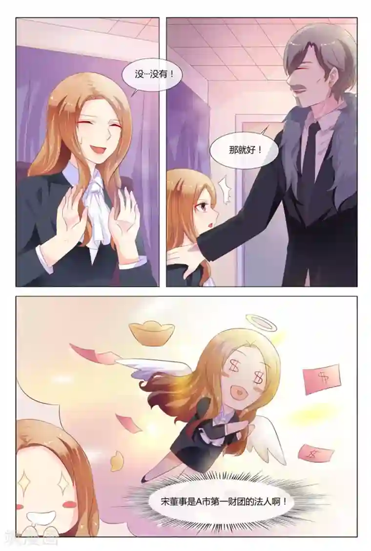 我的房东是泰迪第31话