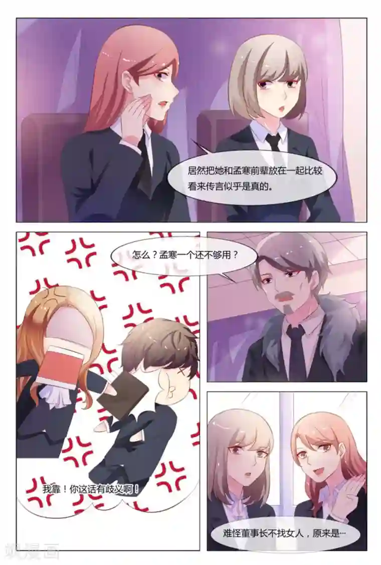 我的房东是泰迪第31话