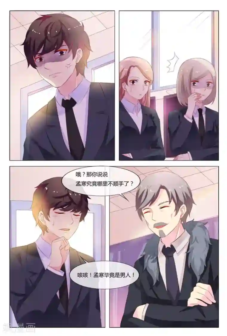 我的房东是泰迪第31话