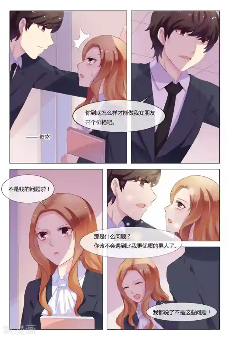 我的房东是泰迪第32话